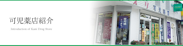 店舗紹介